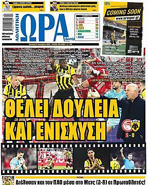 Ώρα για Σπορ