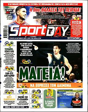 Πρωτοσέλιδο εφημερίδας SportDay