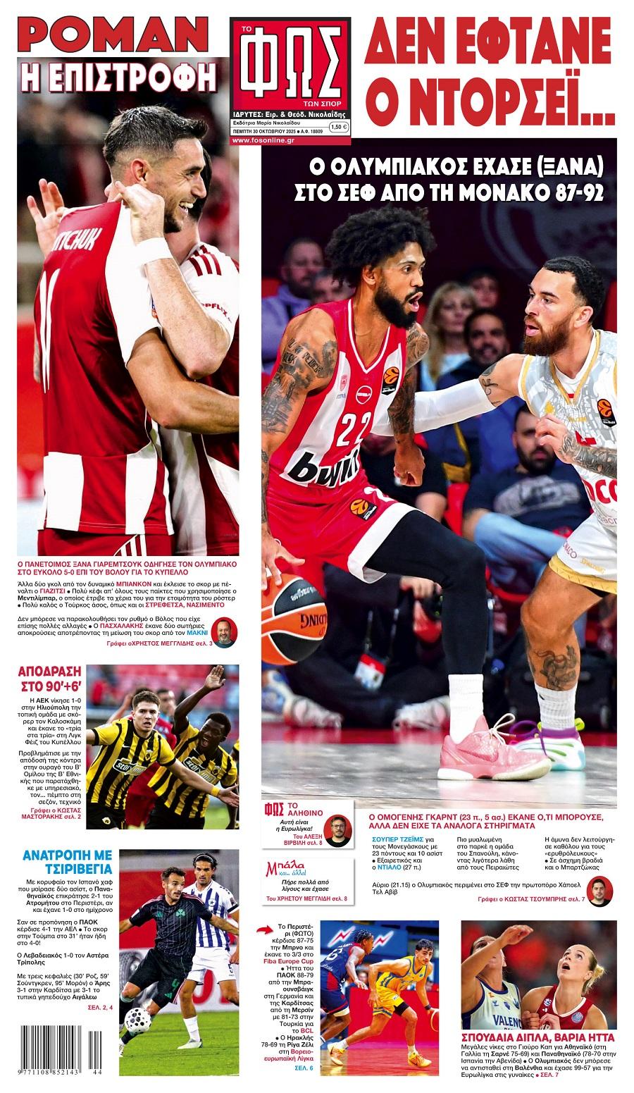 Φως των Σπορ