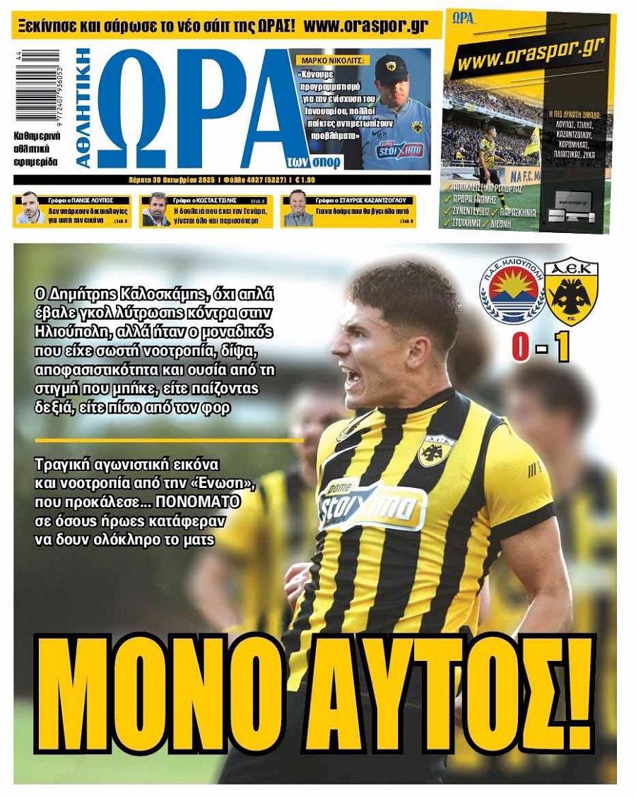 Ώρα για Σπορ