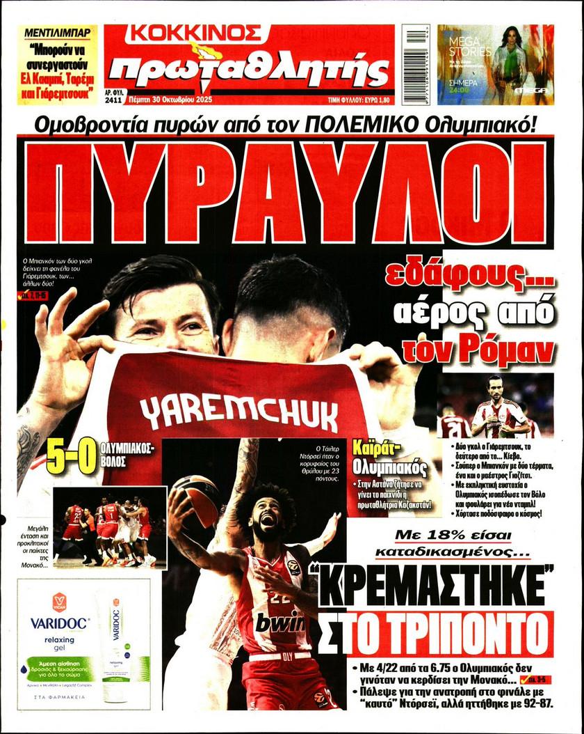 Πρωταθλητής