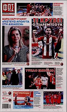 Πρωτοσέλιδο εφημερίδας Φως των Σπορ
