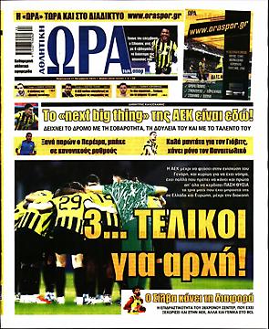 Ώρα για Σπορ