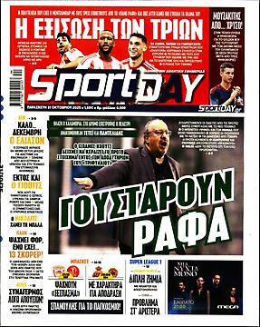 Πρωτοσέλιδο εφημερίδας SportDay