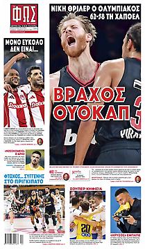 Πρωτοσέλιδο εφημερίδας Φως των Σπορ