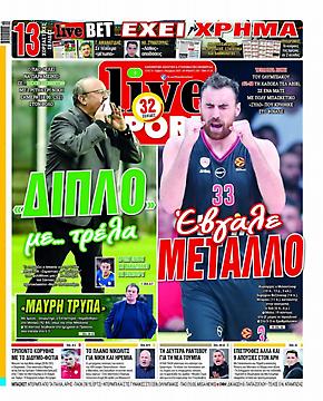 Πρωτοσέλιδο εφημερίδας LiveSport