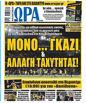 Ώρα για Σπορ