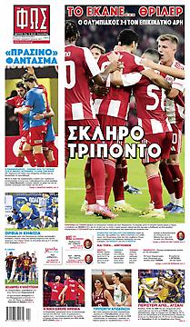 Πρωτοσέλιδο εφημερίδας Φως των Σπορ