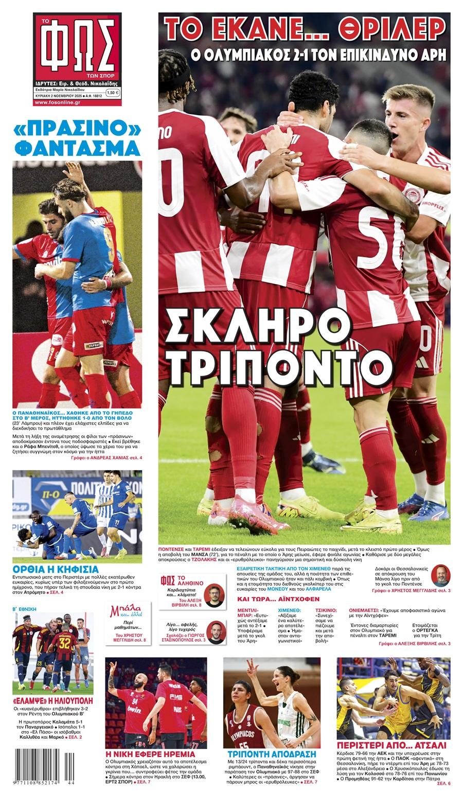 Φως των Σπορ