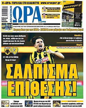 Ώρα για Σπορ