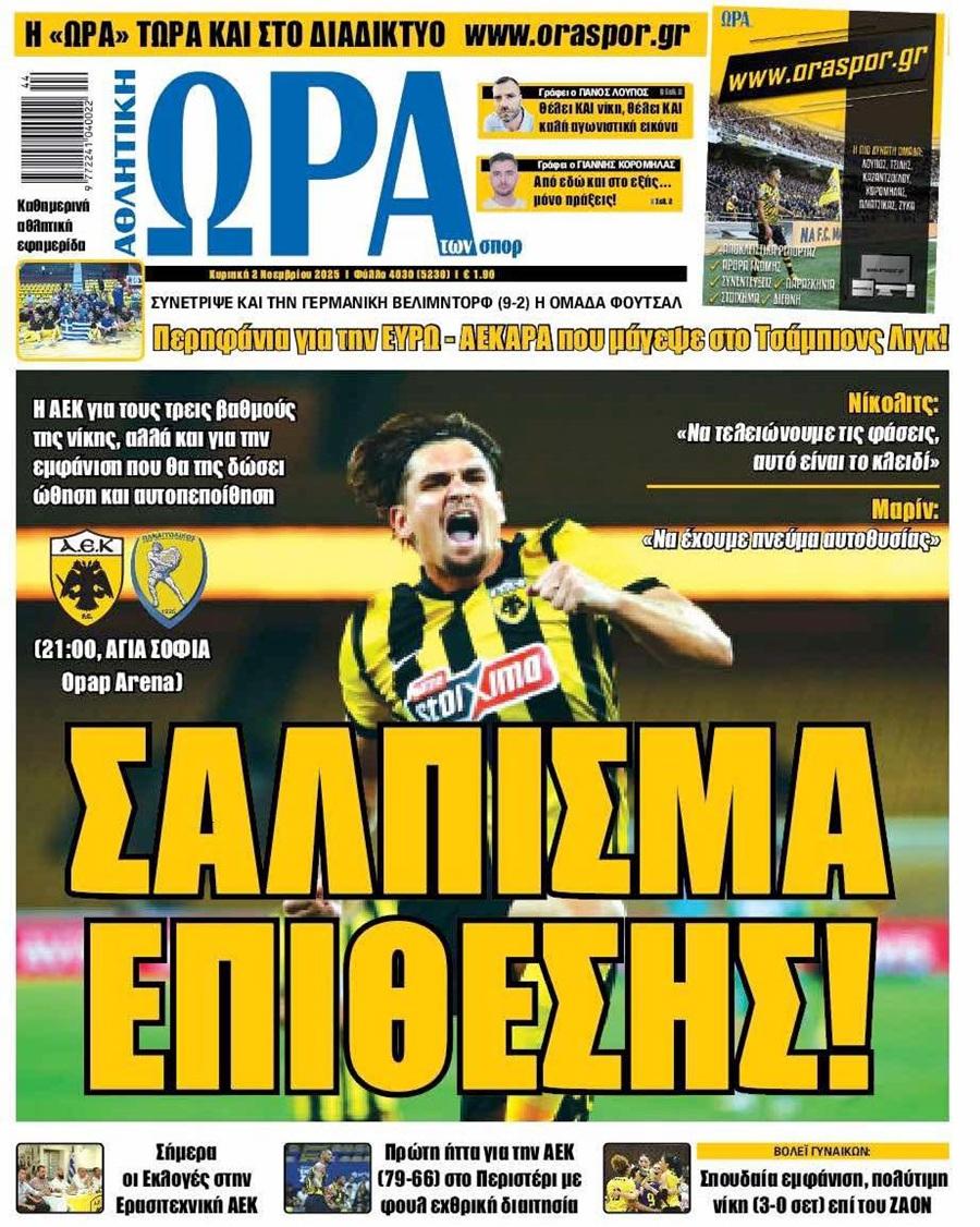 Ώρα για Σπορ