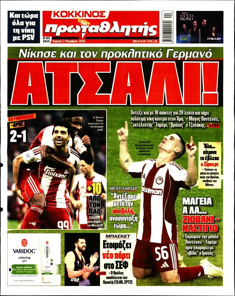 Πρωταθλητής