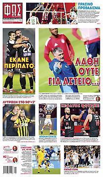 Πρωτοσέλιδο εφημερίδας Φως των Σπορ