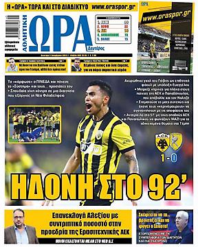 Ώρα για Σπορ