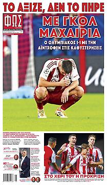 Πρωτοσέλιδο εφημερίδας Φως των Σπορ