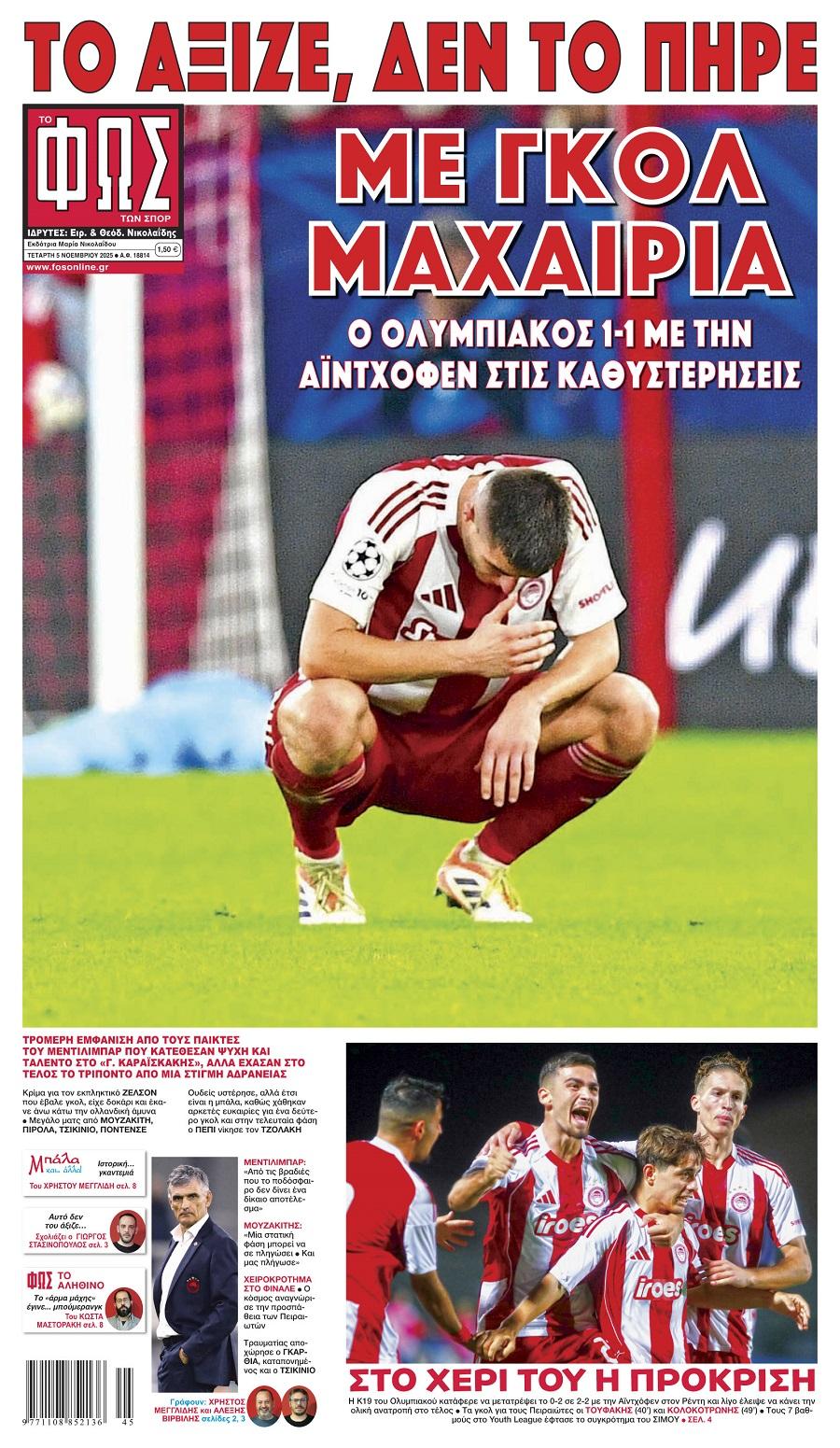 Φως των Σπορ