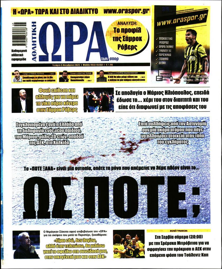 Ώρα για Σπορ