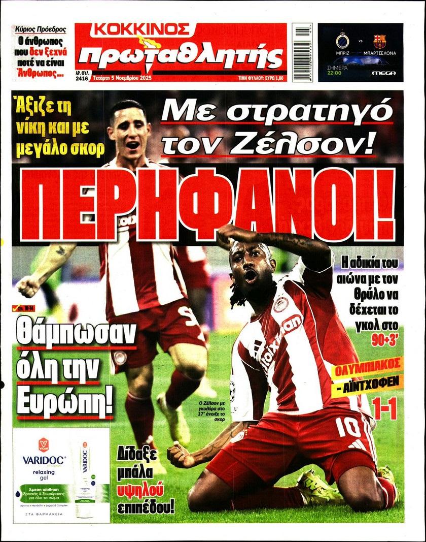 Πρωταθλητής