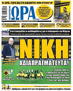 Ώρα για Σπορ