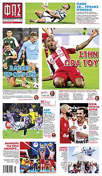 Πρωτοσέλιδο εφημερίδας Φως των Σπορ