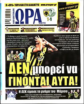 Ώρα για Σπορ