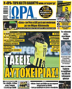 Ώρα για Σπορ