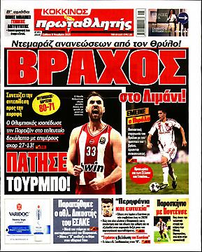 Πρωταθλητής