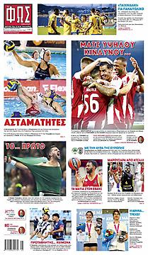 Πρωτοσέλιδο εφημερίδας Φως των Σπορ