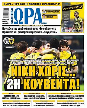 Ώρα για Σπορ