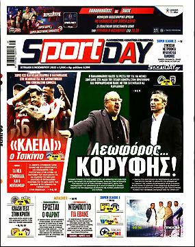 Πρωτοσέλιδο εφημερίδας SportDay