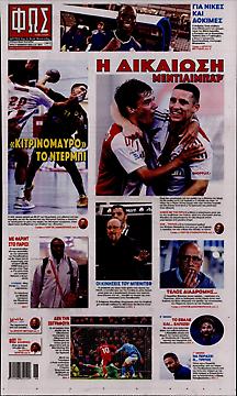 Πρωτοσέλιδο εφημερίδας Φως των Σπορ