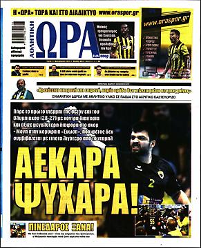 Ώρα για Σπορ