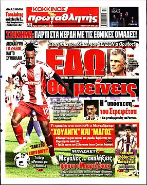 Πρωταθλητής