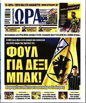 Ώρα για Σπορ