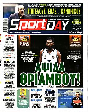 Πρωτοσέλιδο εφημερίδας SportDay