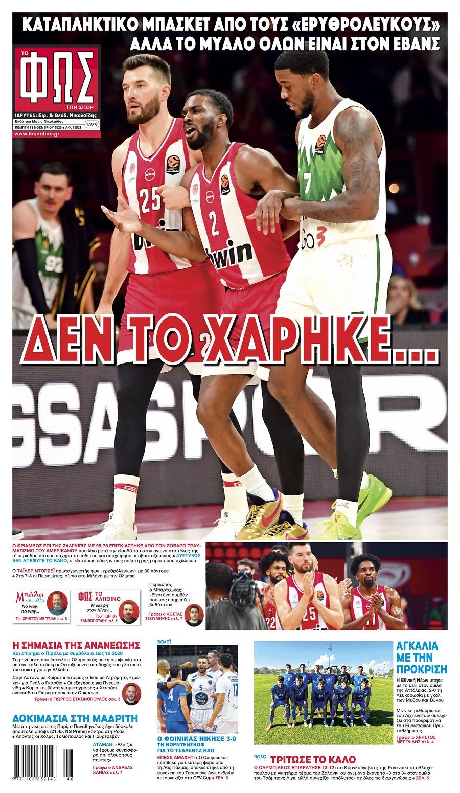 Φως των Σπορ