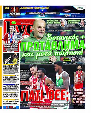 Πρωτοσέλιδο εφημερίδας LiveSport
