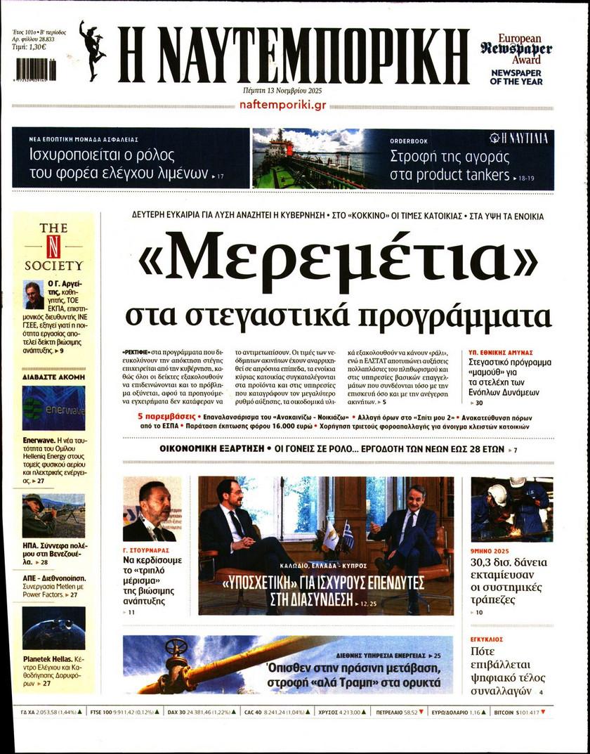 Ναυτεμπορική