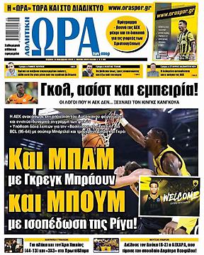 Ώρα για Σπορ