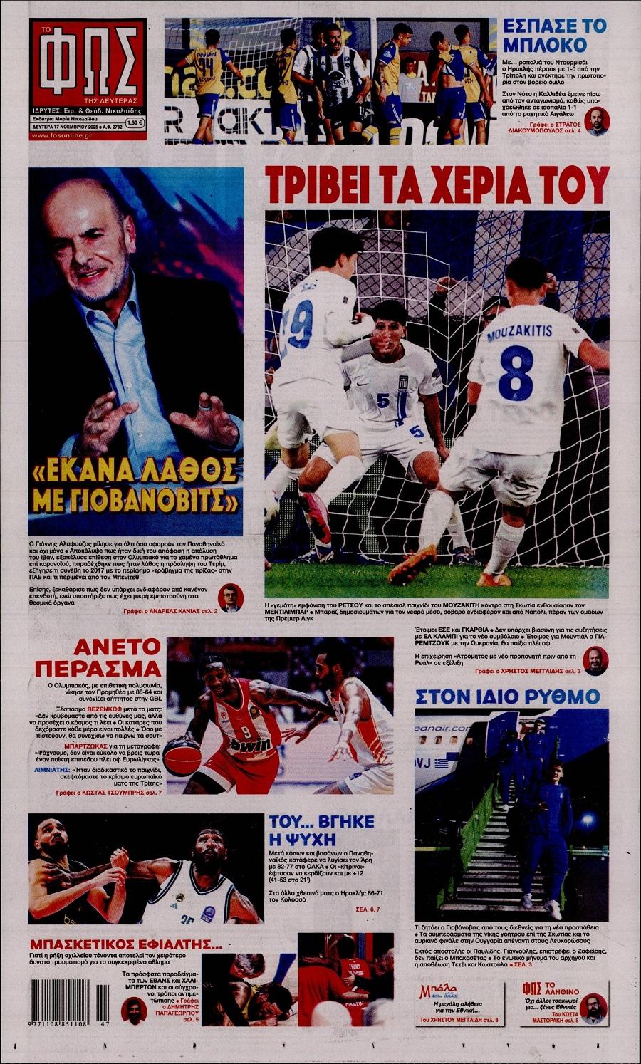 Φως των Σπορ