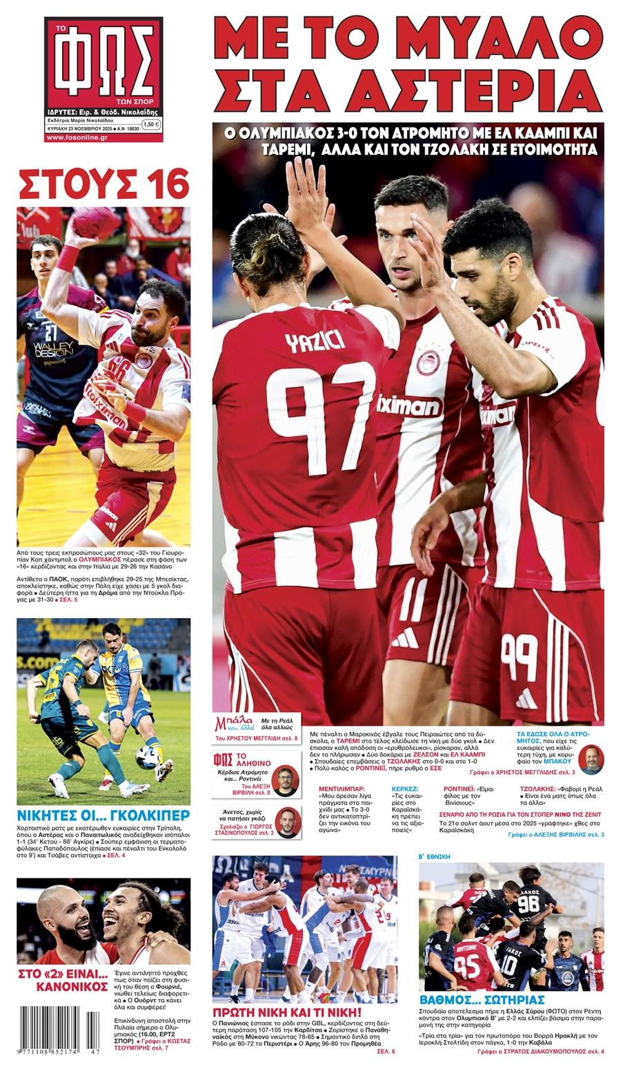 Φως των Σπορ