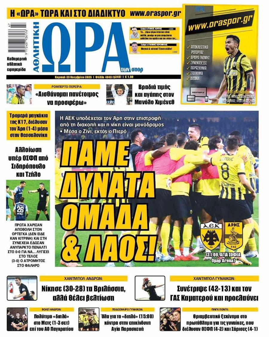 Ώρα για Σπορ