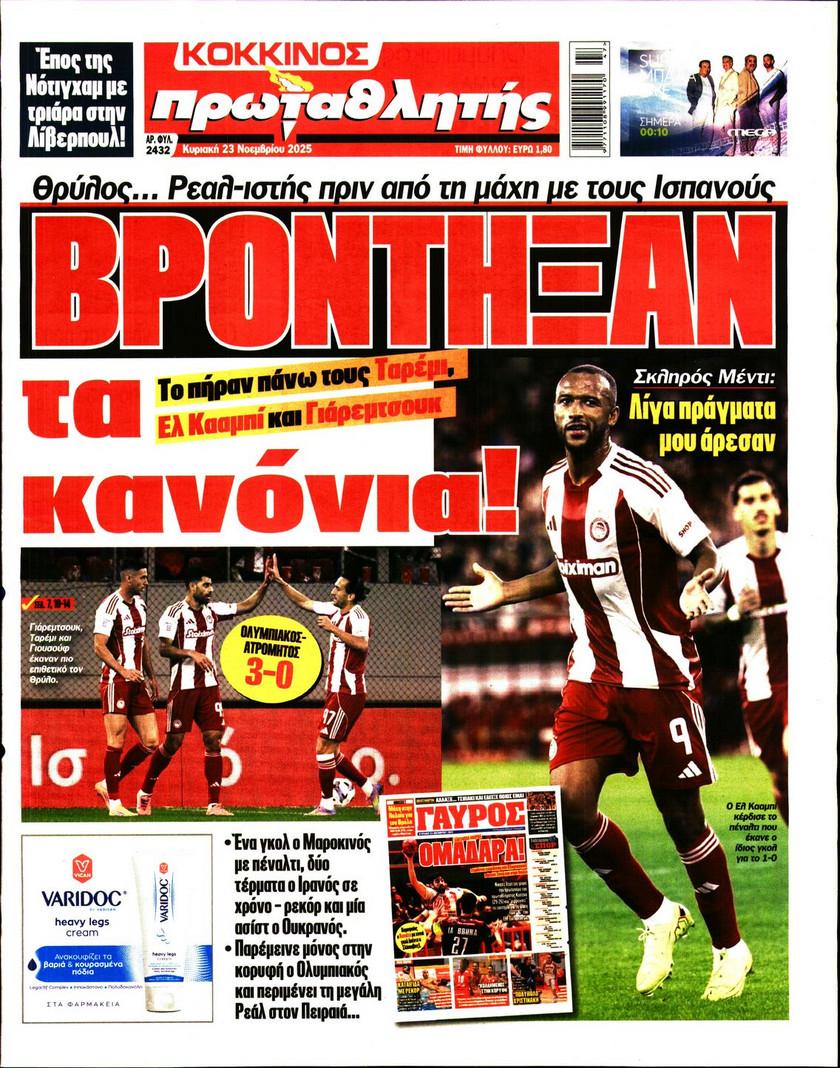 Πρωταθλητής