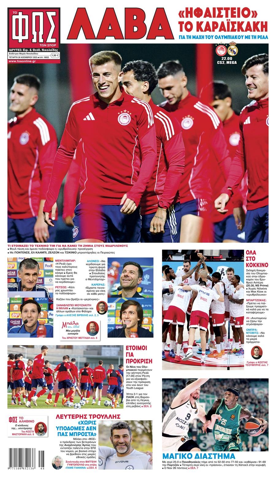 Φως των Σπορ