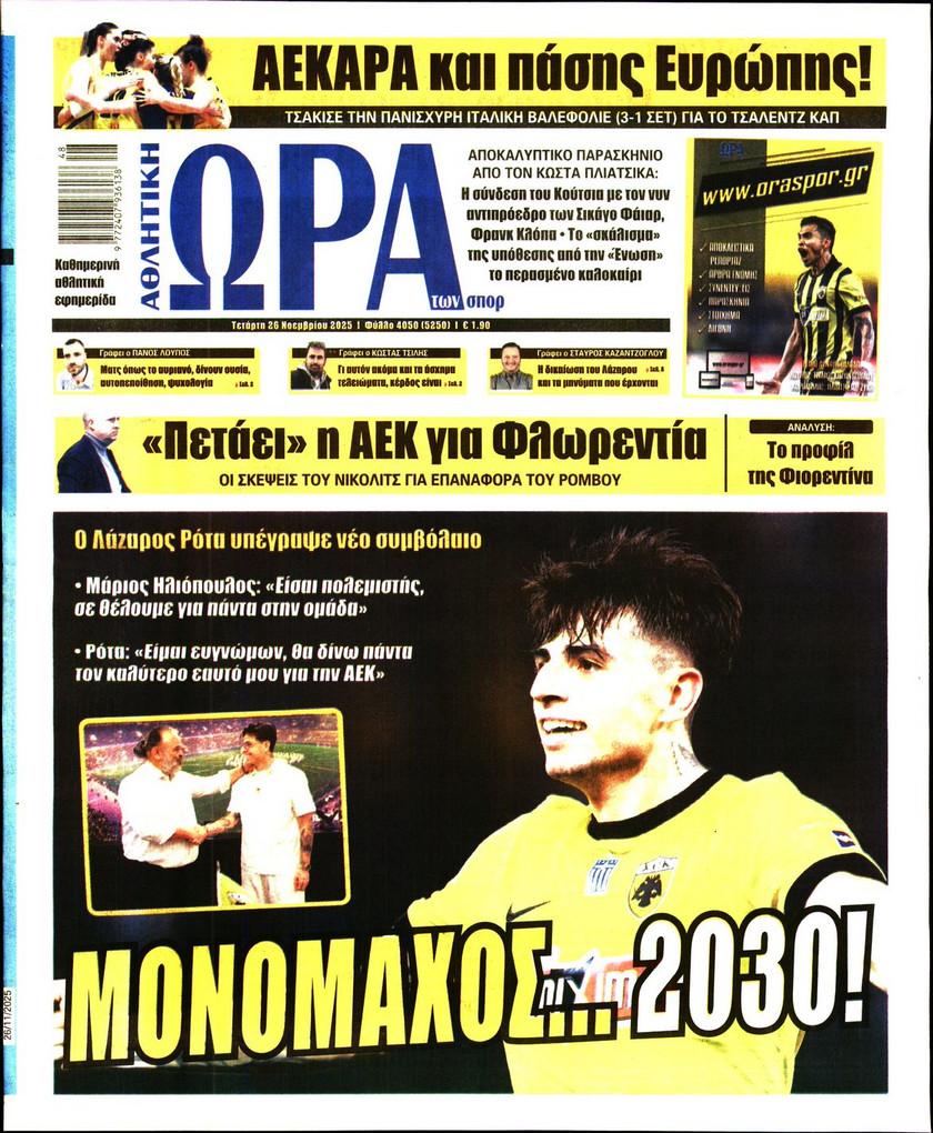 Ώρα για Σπορ