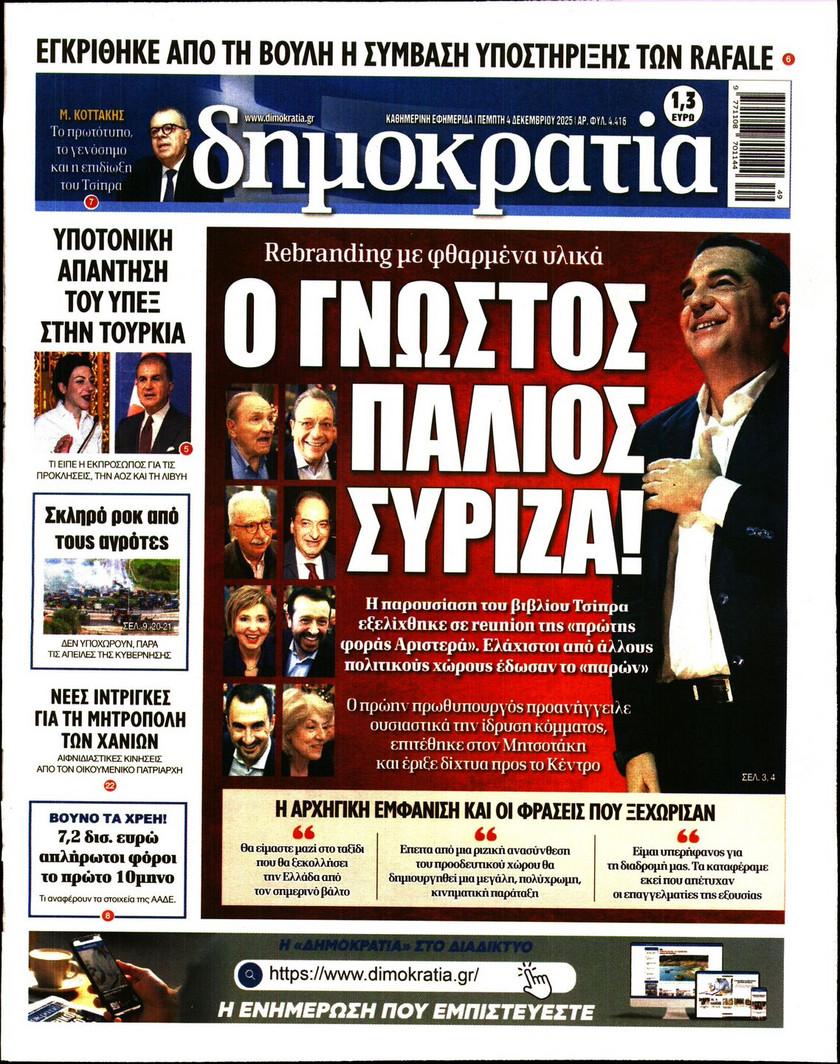 Δημοκρατία