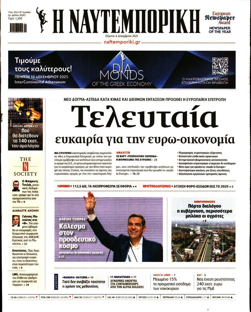 Ναυτεμπορική