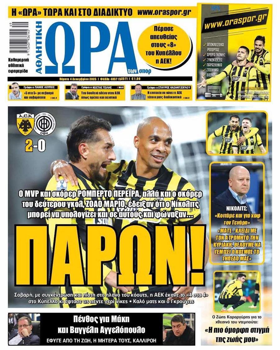 Ώρα για Σπορ