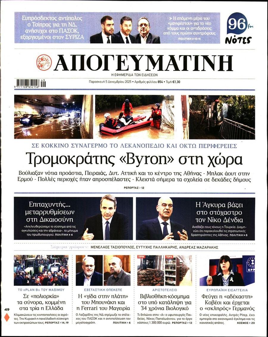 Απογευματινή