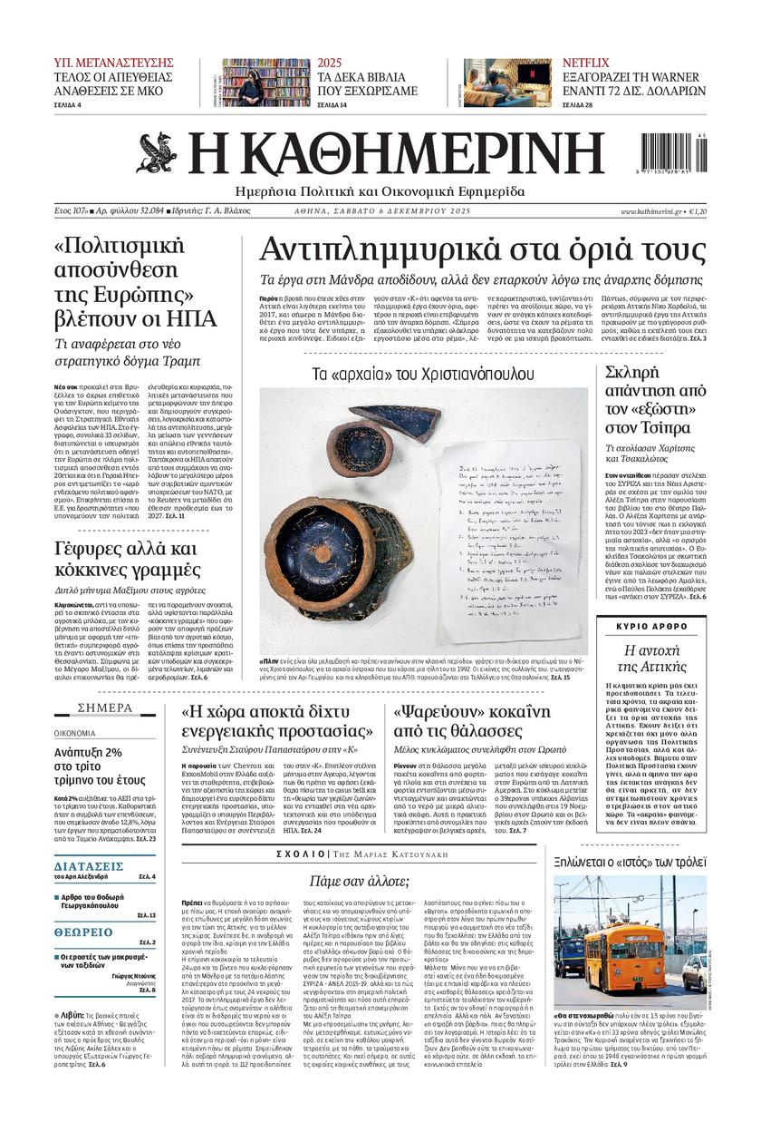 Καθημερινή